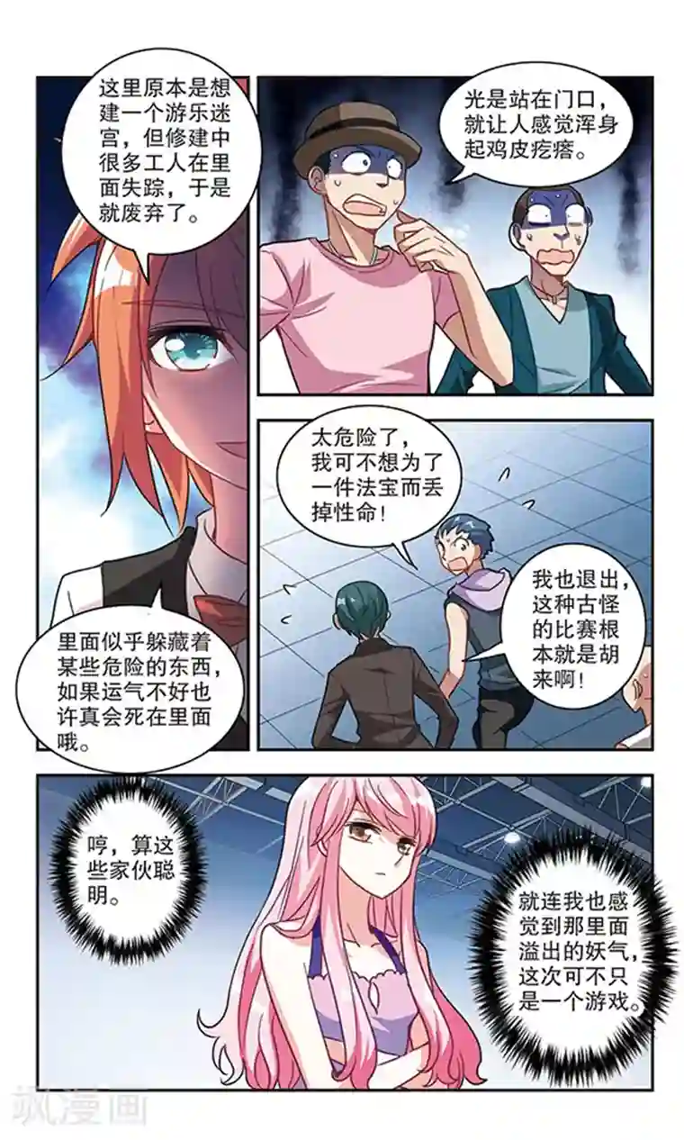奇怪的苏夕第86话 大危机2