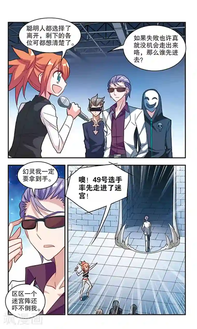 奇怪的苏夕第86话 大危机2