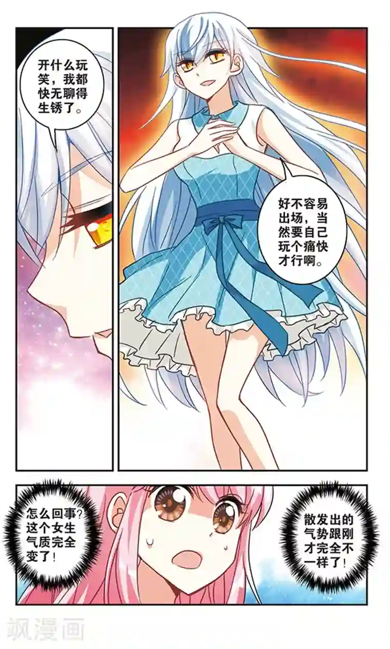 奇怪的苏夕第86话 大危机2