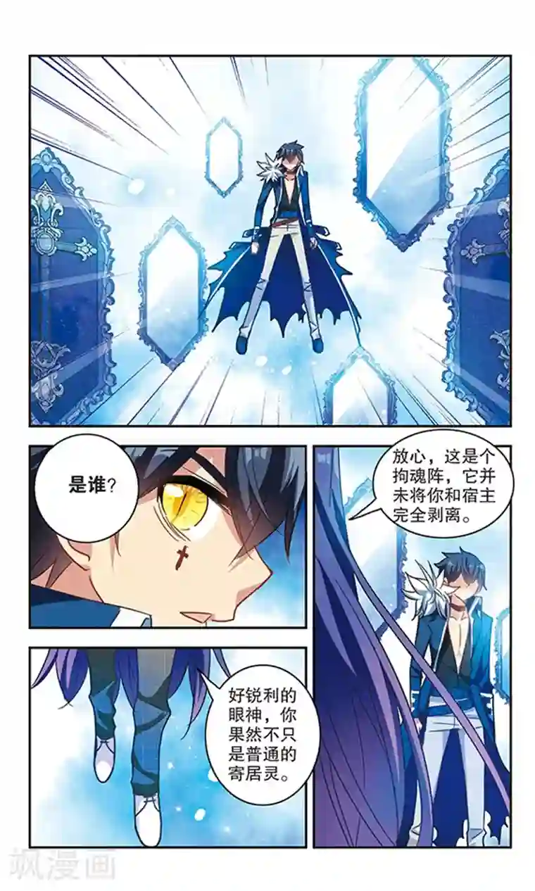 奇怪的苏夕第87话 大危机3