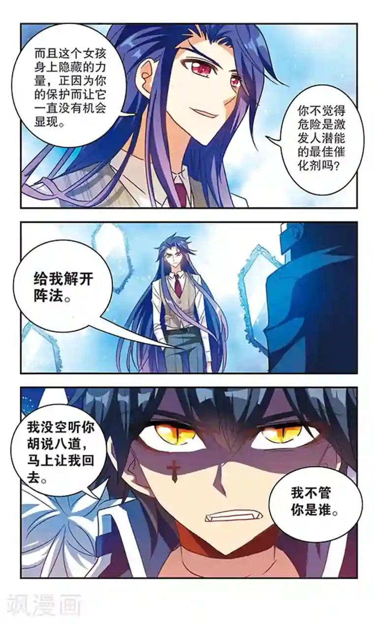 奇怪的苏夕第87话 大危机3