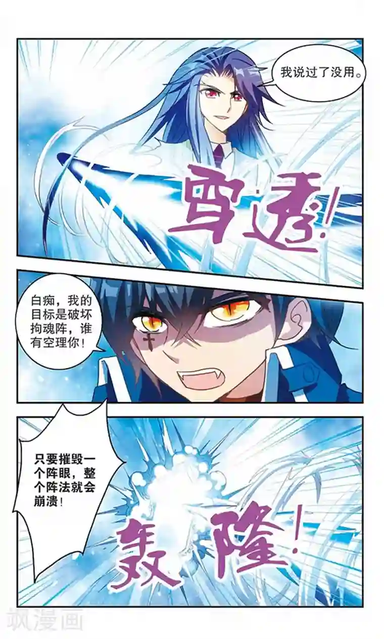 奇怪的苏夕第88话 食人妖来袭1