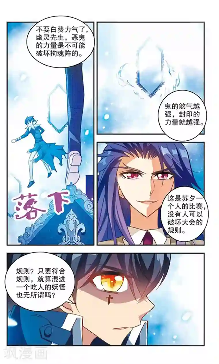 奇怪的苏夕第88话 食人妖来袭1