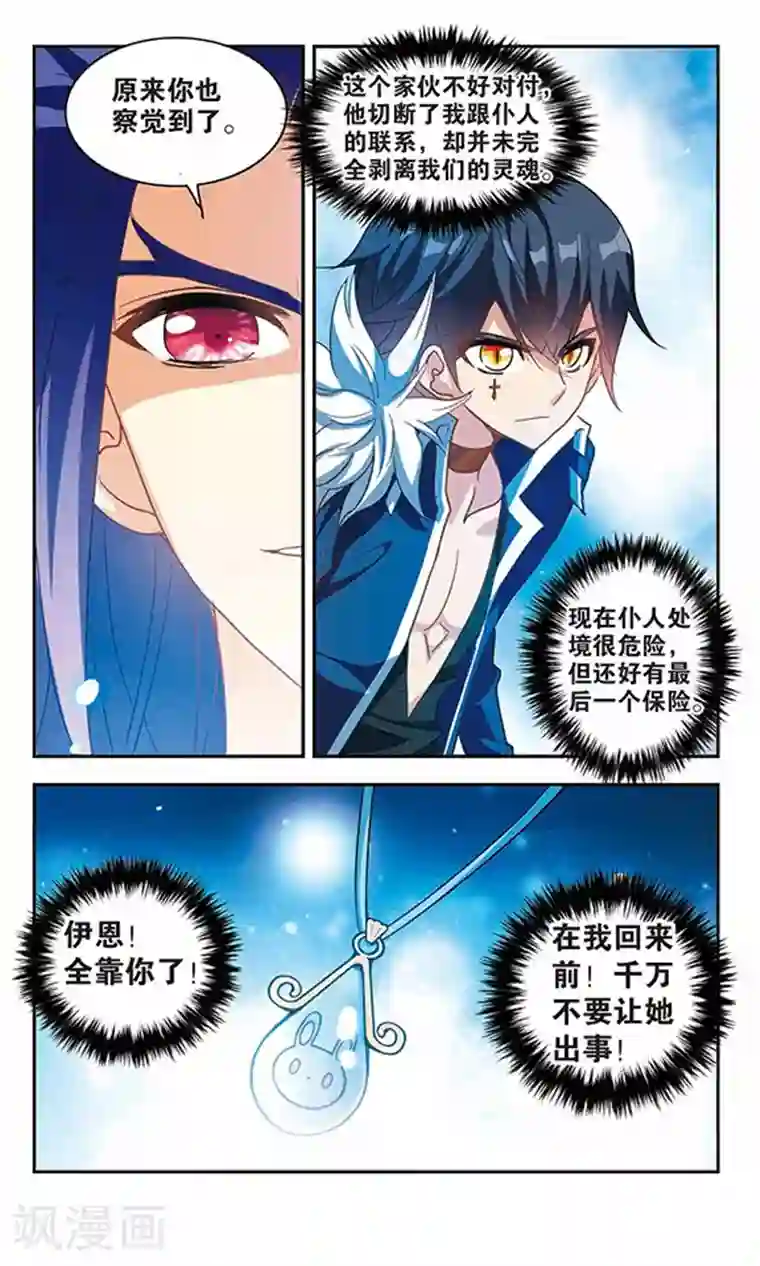 奇怪的苏夕第88话 食人妖来袭1