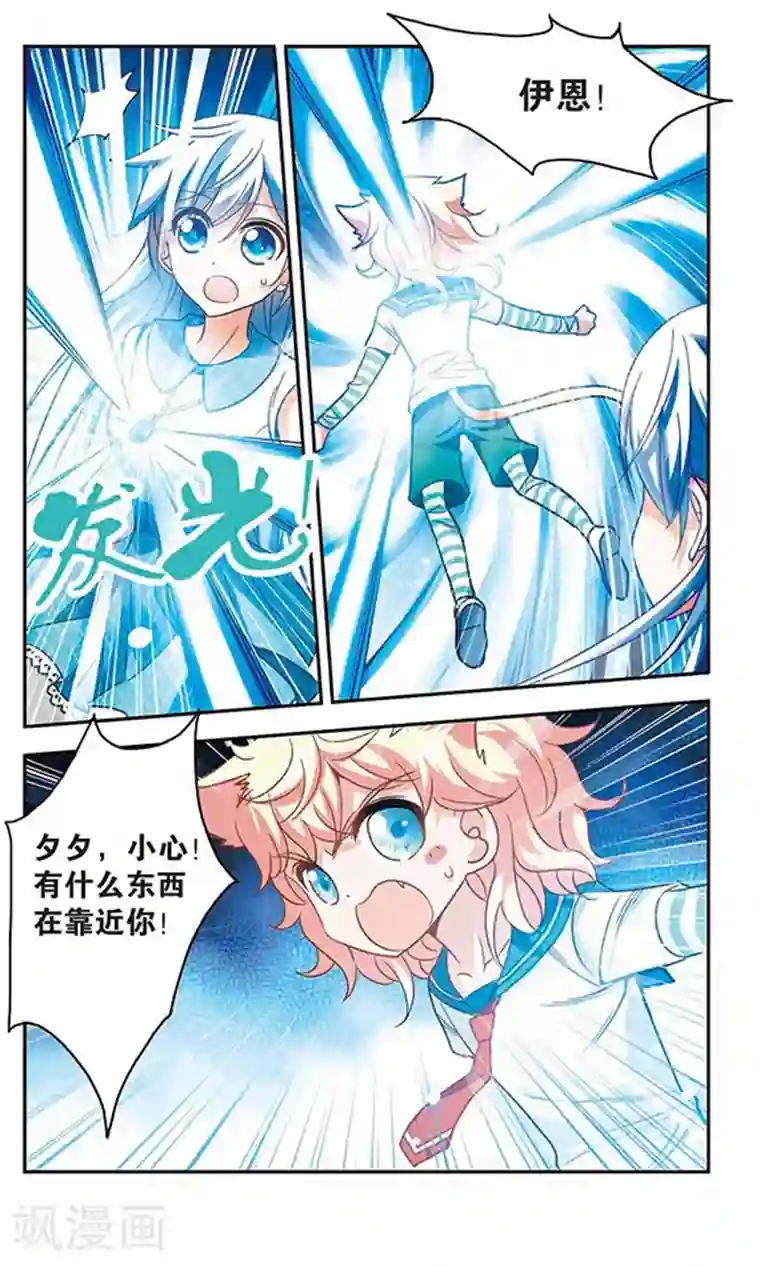 奇怪的苏夕第88话 食人妖来袭1