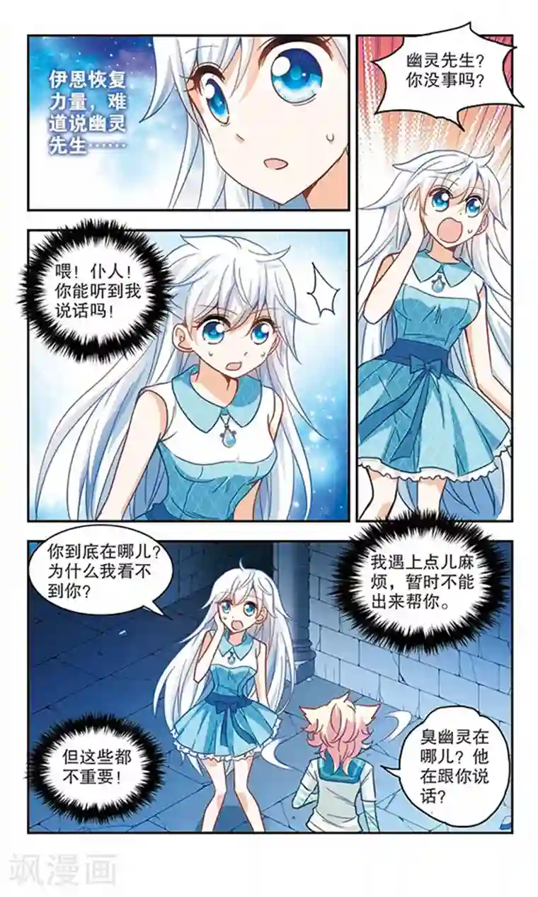 奇怪的苏夕第89话 食人妖来袭2