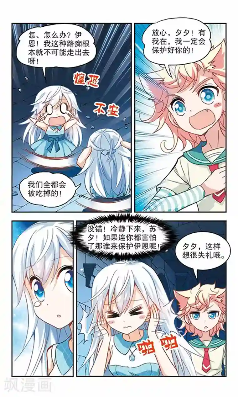 奇怪的苏夕第89话 食人妖来袭2