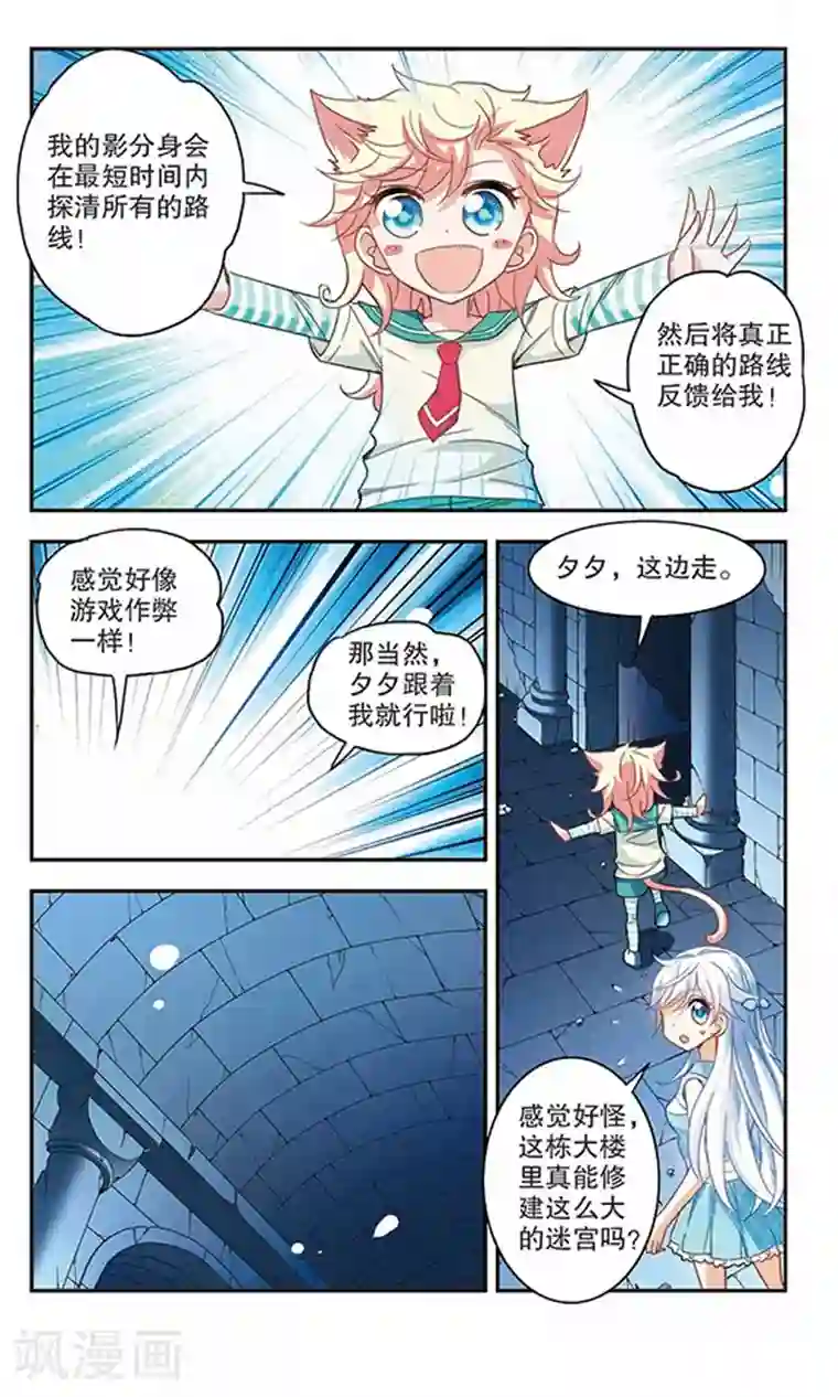 奇怪的苏夕第89话 食人妖来袭2