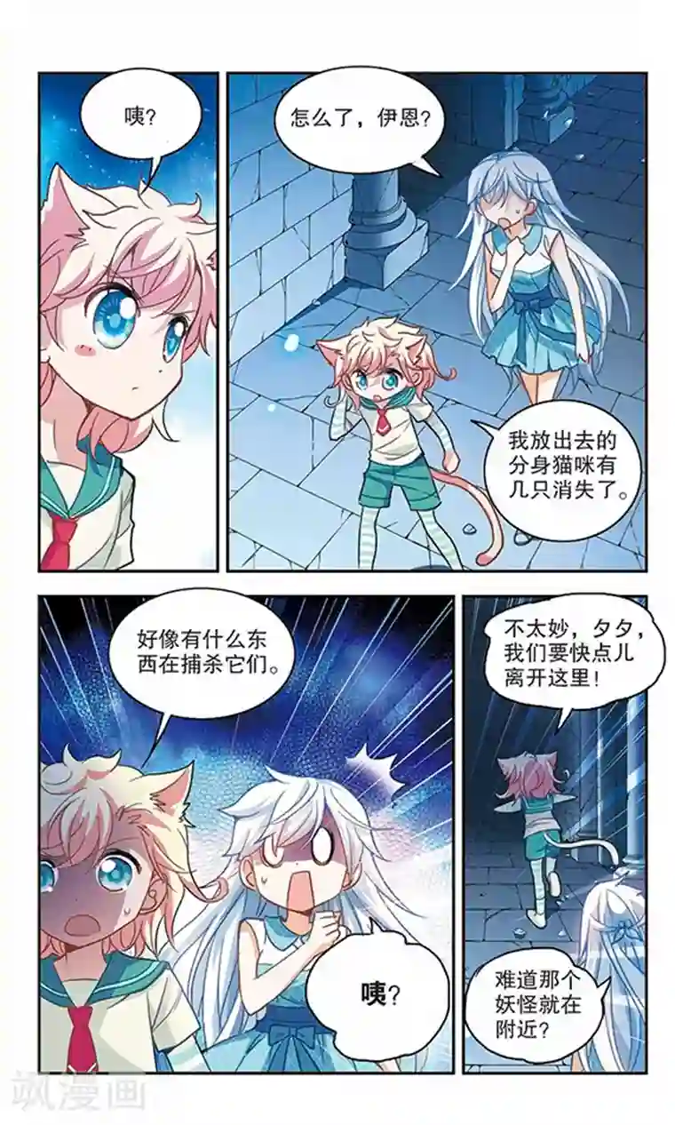 奇怪的苏夕第90话 食人妖来袭3