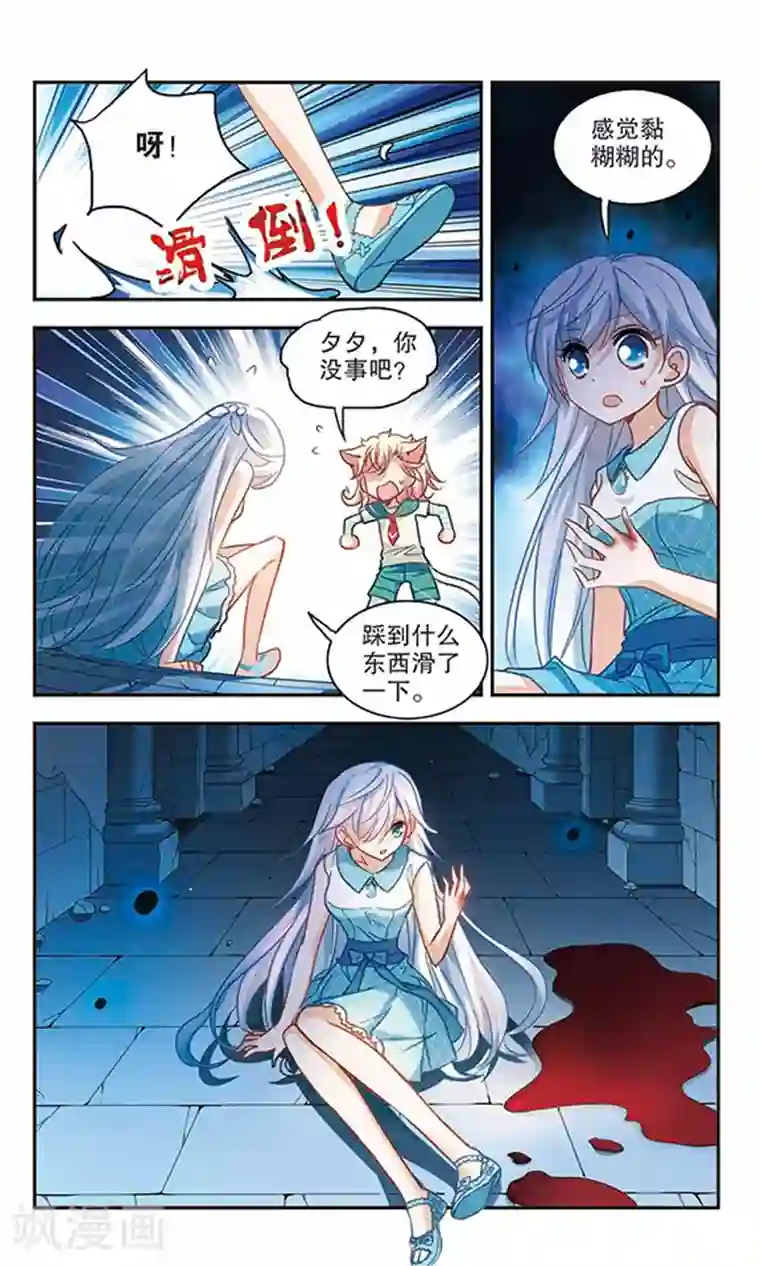 奇怪的苏夕第90话 食人妖来袭3