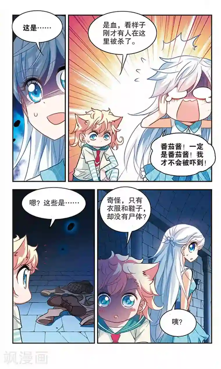 奇怪的苏夕第90话 食人妖来袭3