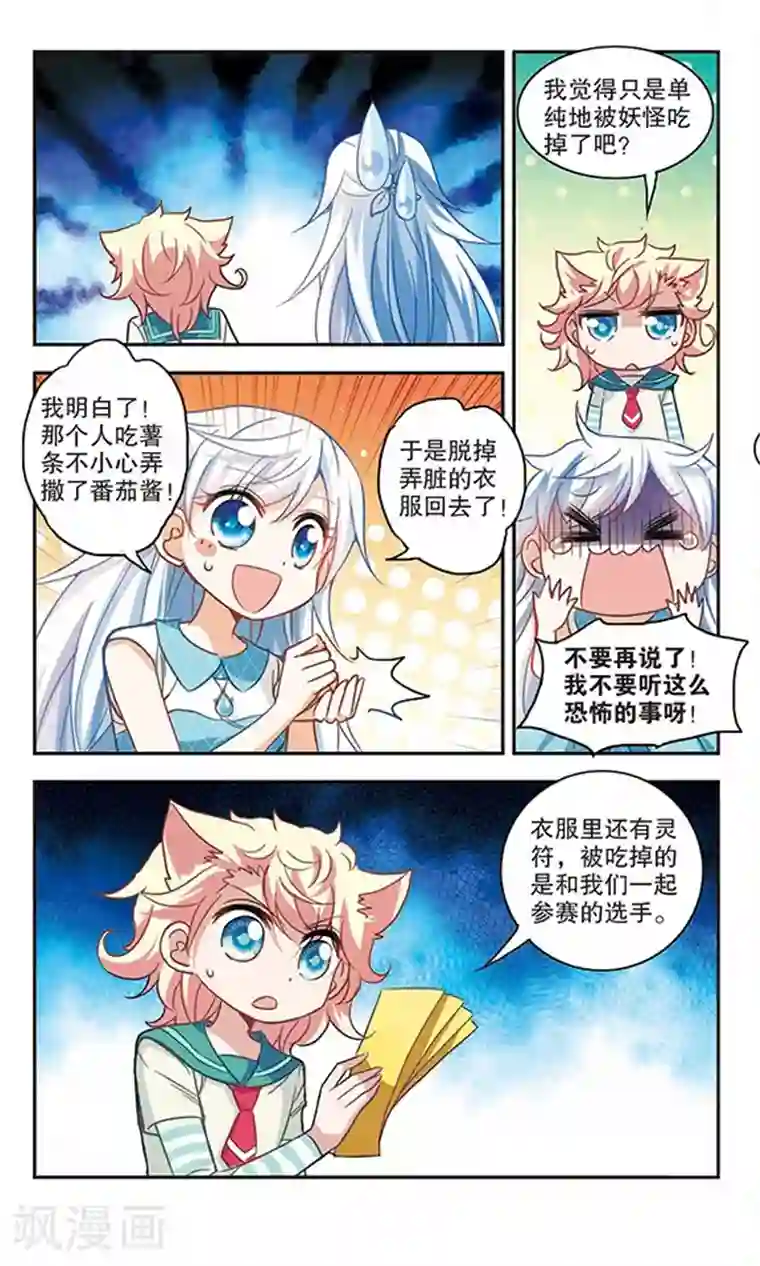 奇怪的苏夕第90话 食人妖来袭3