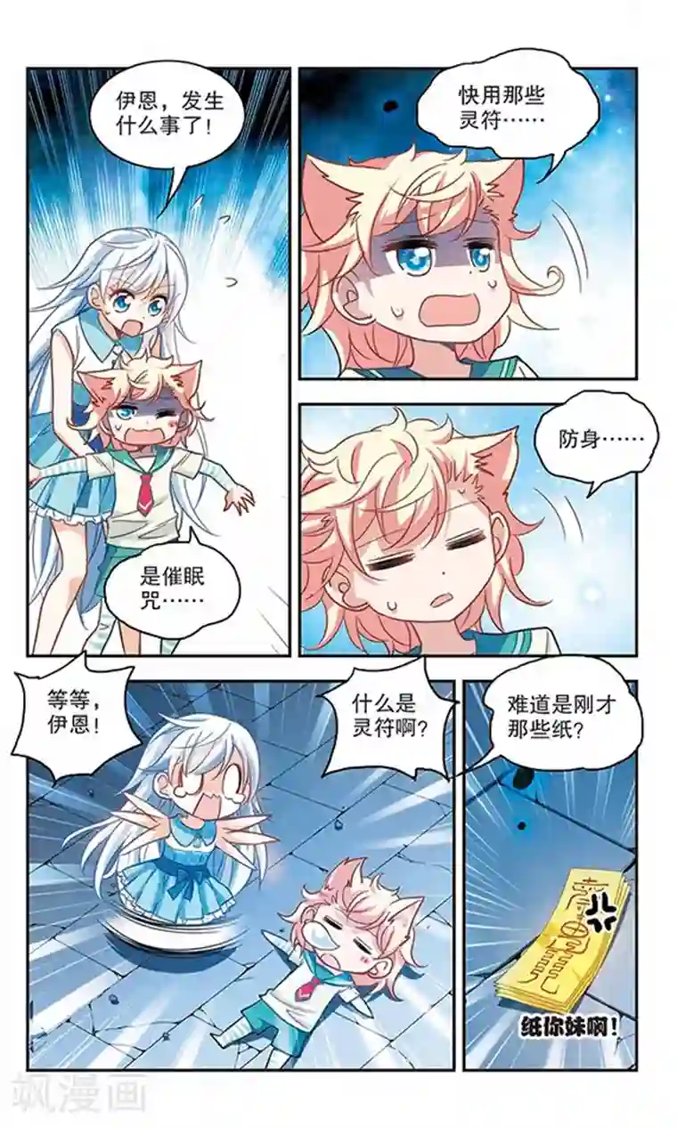 奇怪的苏夕第90话 食人妖来袭3