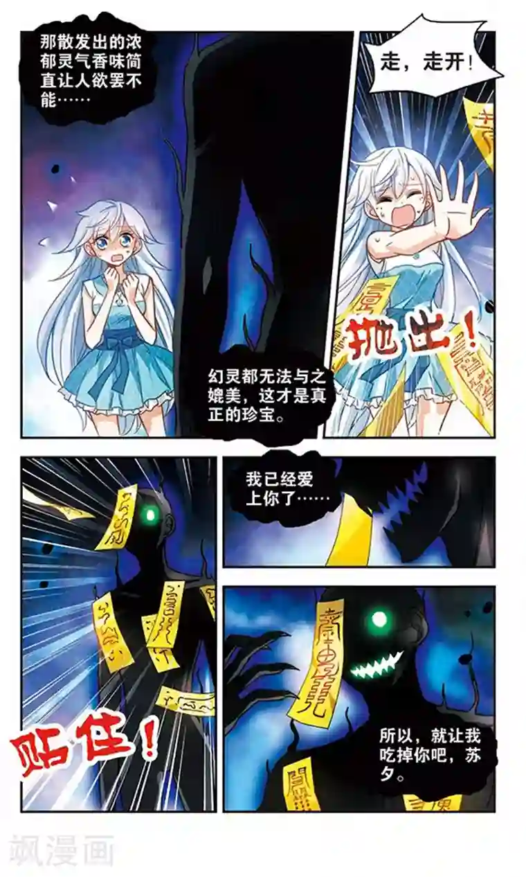 奇怪的苏夕第90话 食人妖来袭3