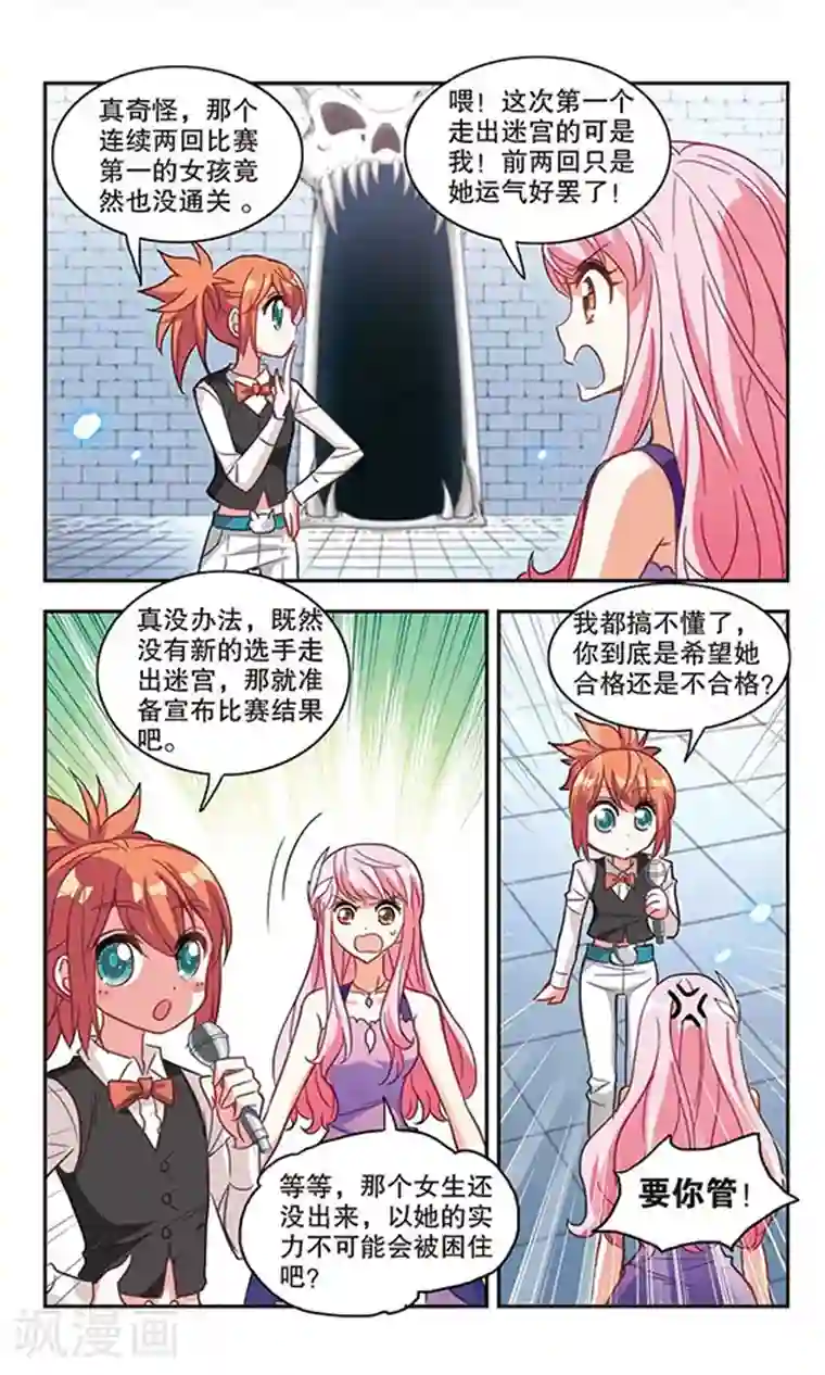 奇怪的苏夕第91话 命暴一线1