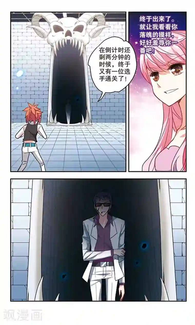 奇怪的苏夕第91话 命暴一线1