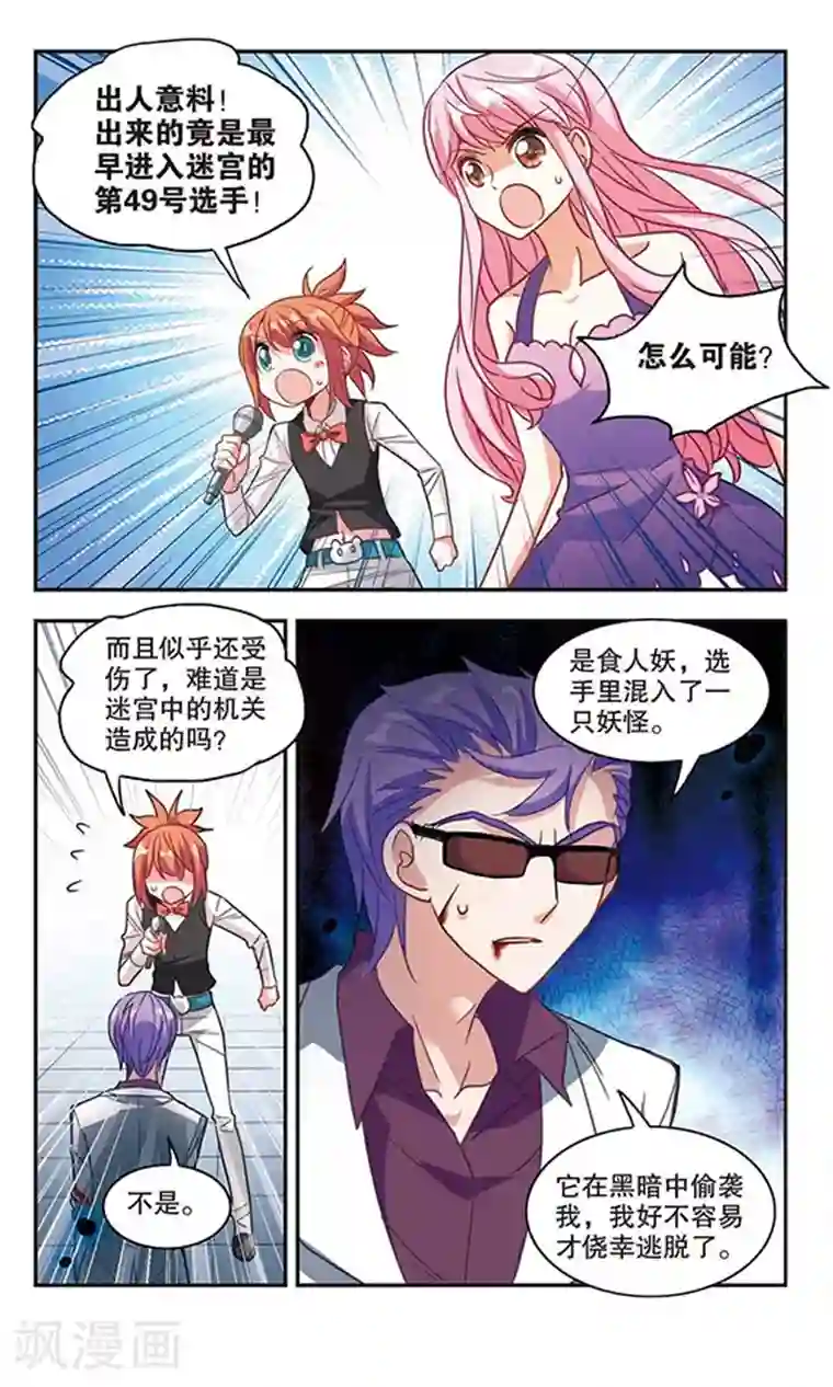 奇怪的苏夕第91话 命暴一线1