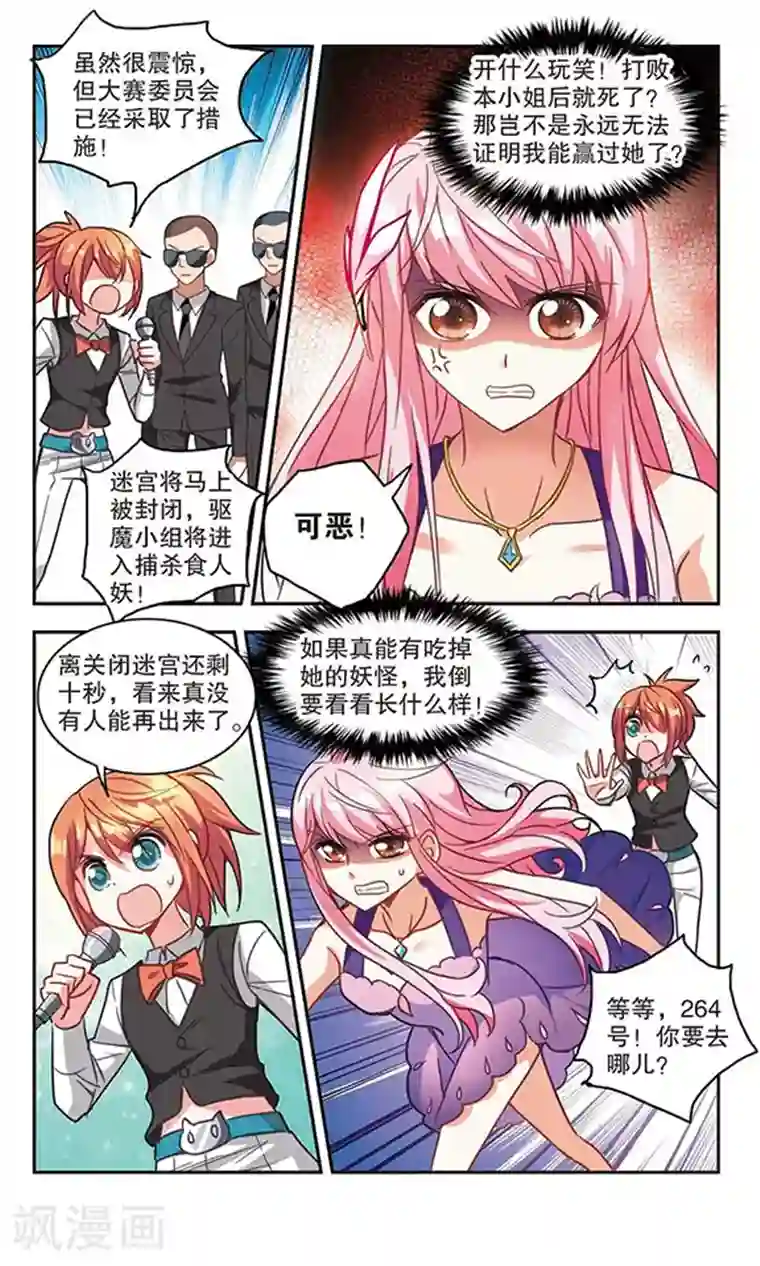 奇怪的苏夕第92话 命暴一线2