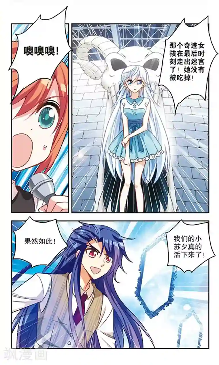 奇怪的苏夕第92话 命暴一线2