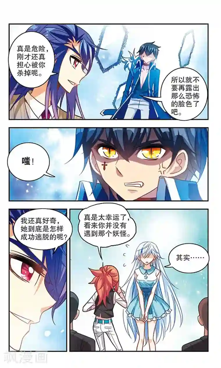 奇怪的苏夕第92话 命暴一线2