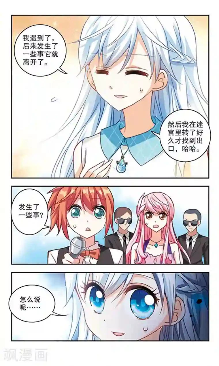 奇怪的苏夕第92话 命暴一线2