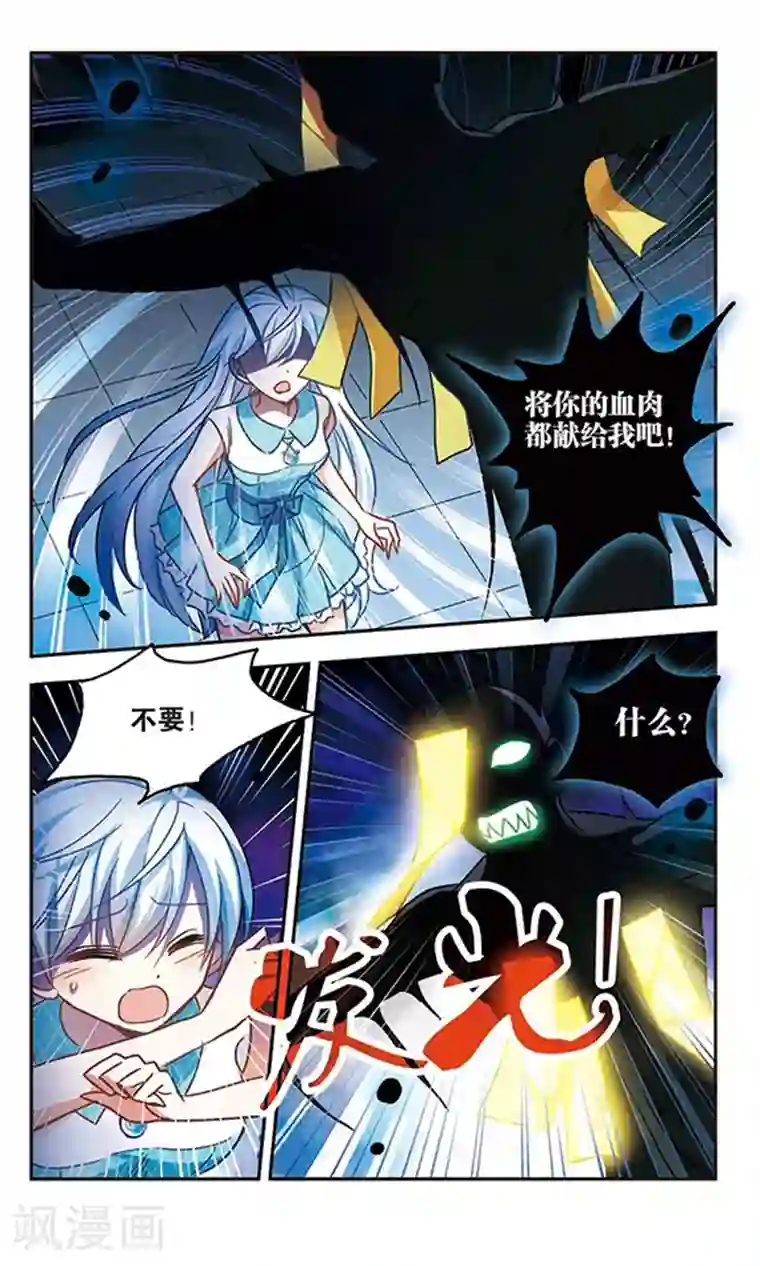 奇怪的苏夕第92话 命暴一线2