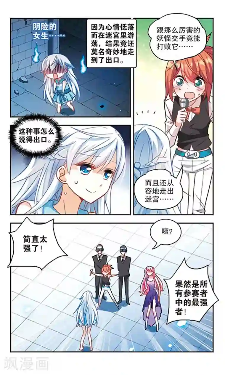 奇怪的苏夕第93话 命暴一线3