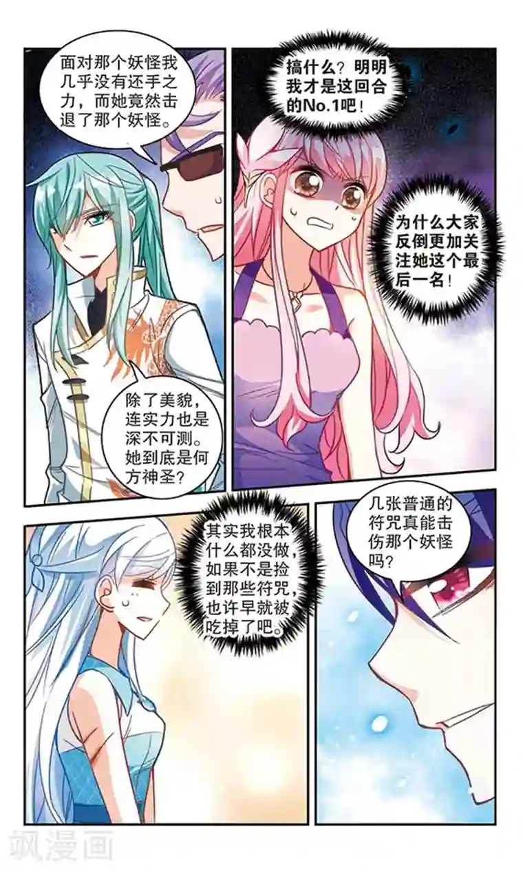 奇怪的苏夕第93话 命暴一线3