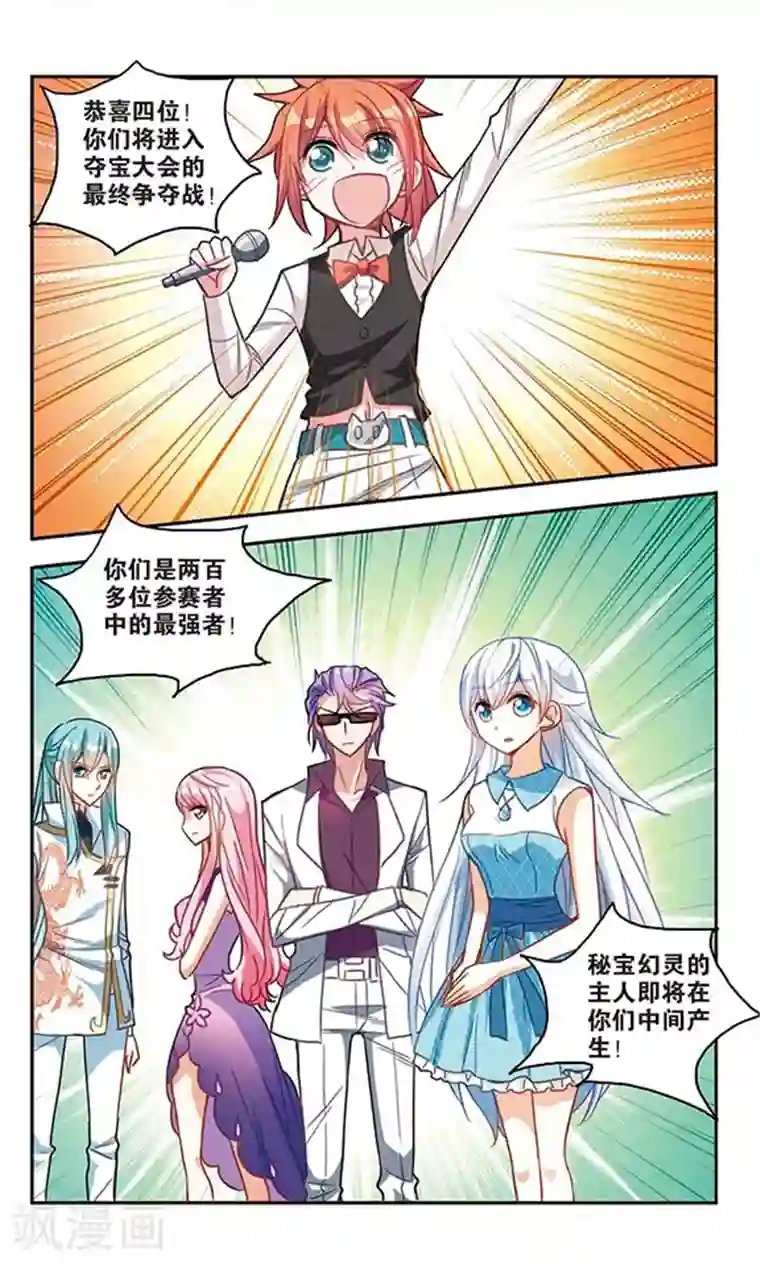 奇怪的苏夕第93话 命暴一线3