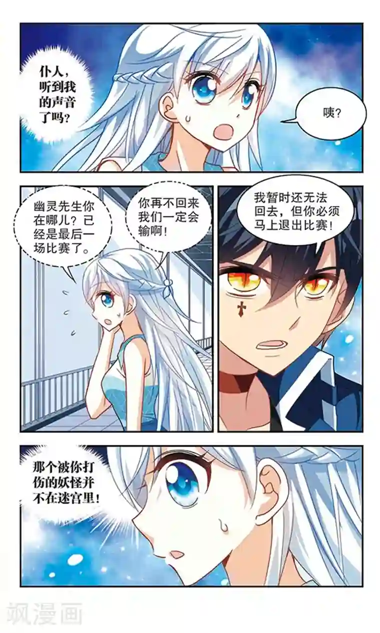 奇怪的苏夕第93话 命暴一线3