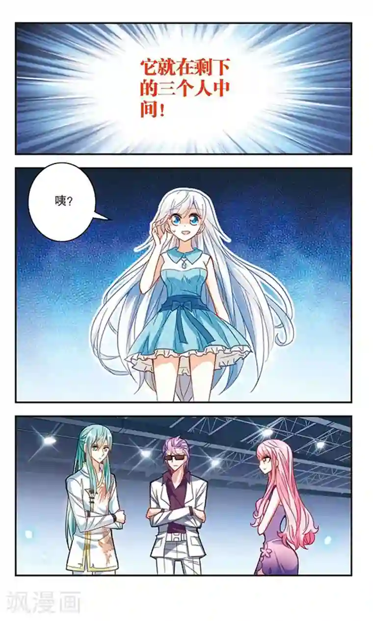 奇怪的苏夕第93话 命暴一线3