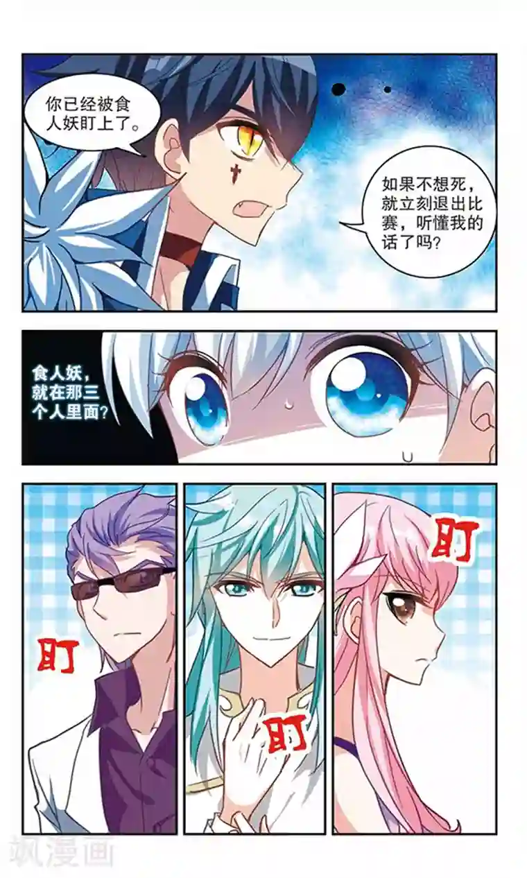 奇怪的苏夕第94话 深入险境1