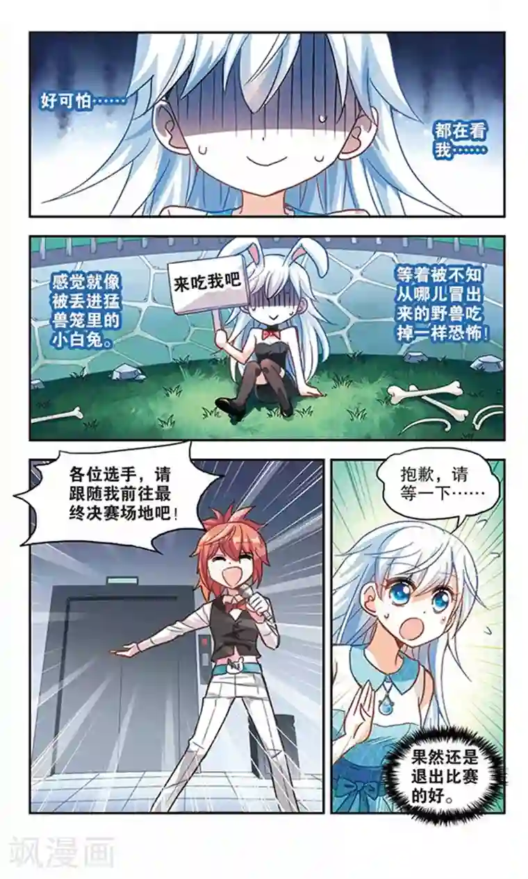 奇怪的苏夕第94话 深入险境1