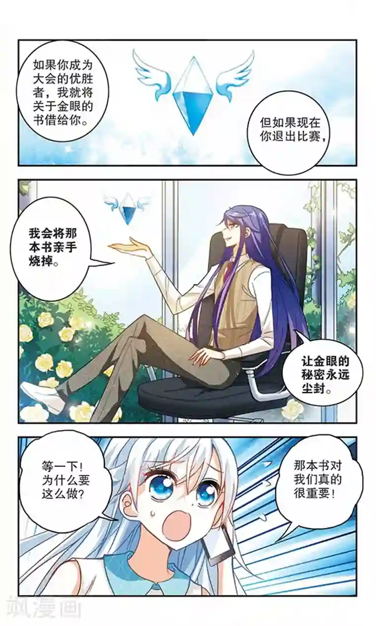 奇怪的苏夕第94话 深入险境1