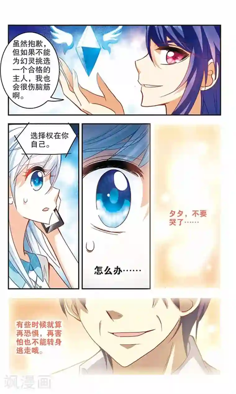 奇怪的苏夕第94话 深入险境1