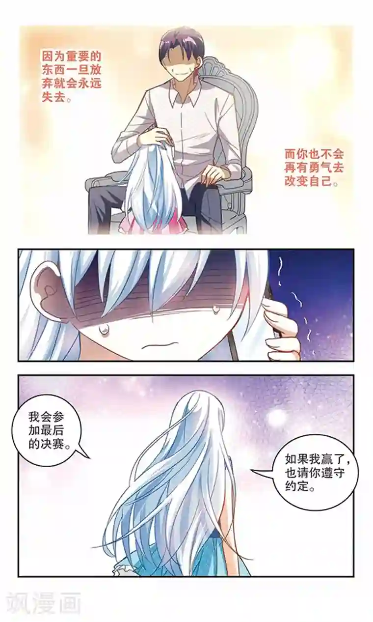 奇怪的苏夕第94话 深入险境1