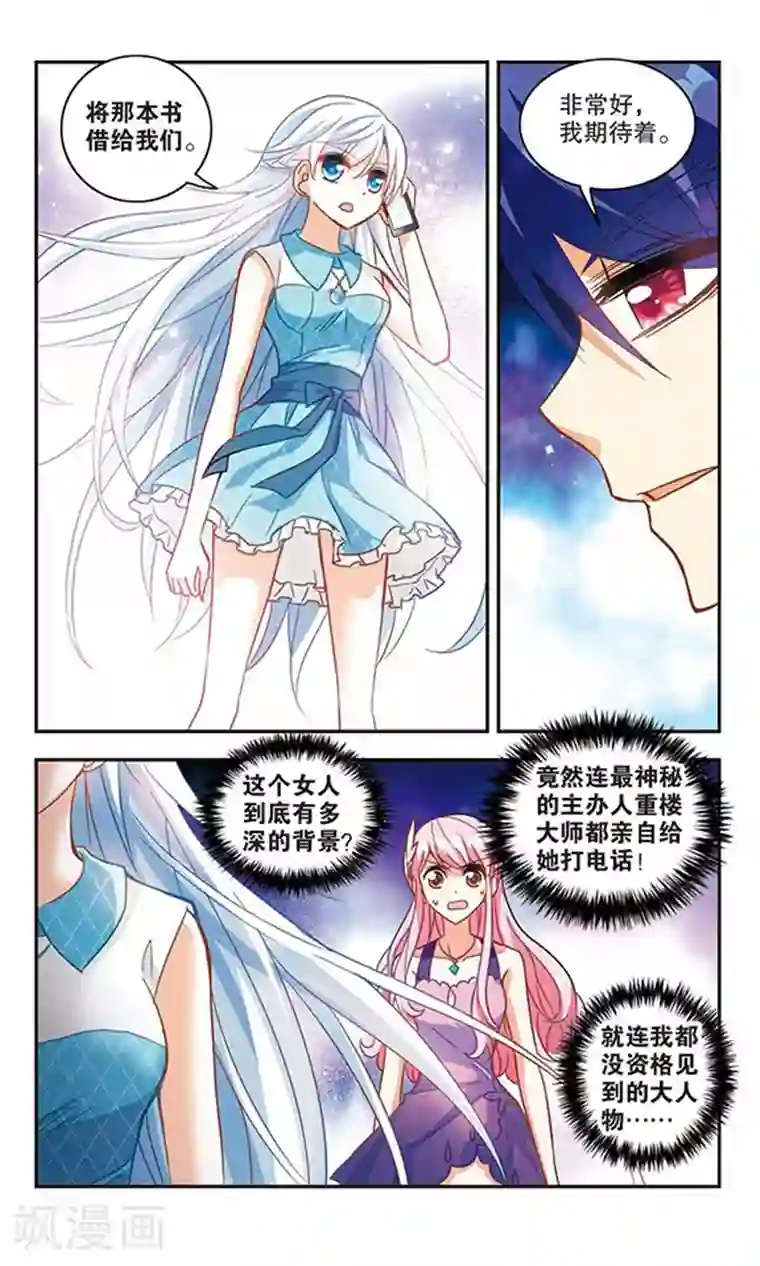 奇怪的苏夕第94话 深入险境1