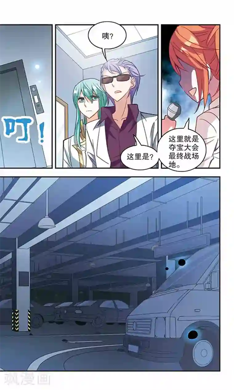 奇怪的苏夕第95话 深入险境2