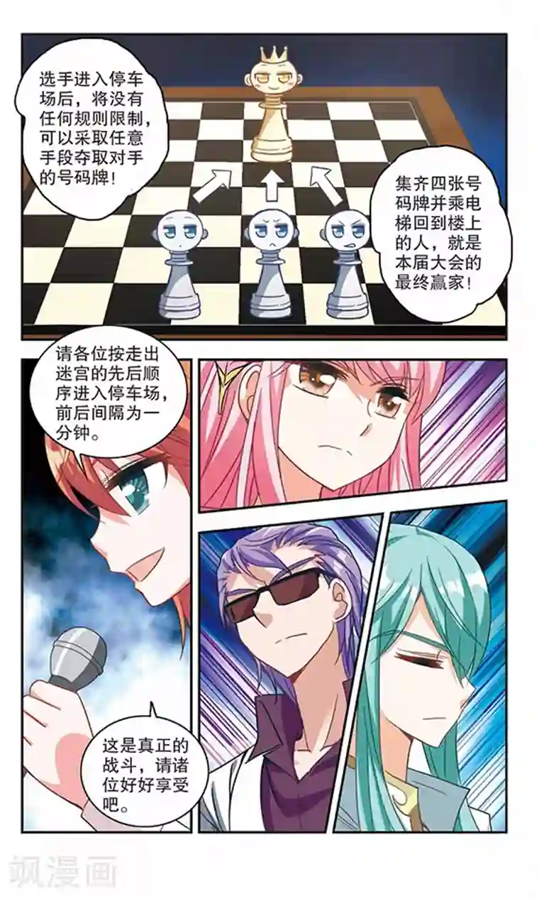 奇怪的苏夕第95话 深入险境2