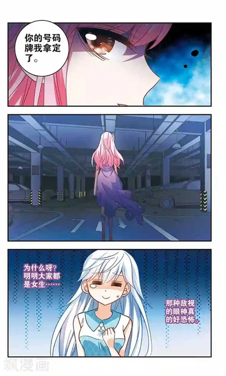 奇怪的苏夕第95话 深入险境2