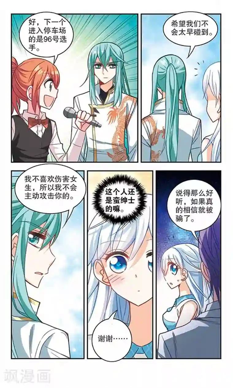 奇怪的苏夕第95话 深入险境2