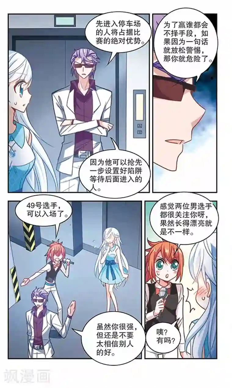 奇怪的苏夕第95话 深入险境2