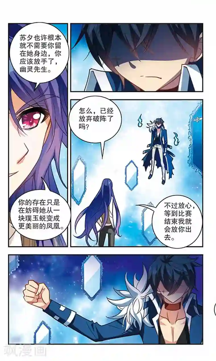 奇怪的苏夕第96话 深入险境3