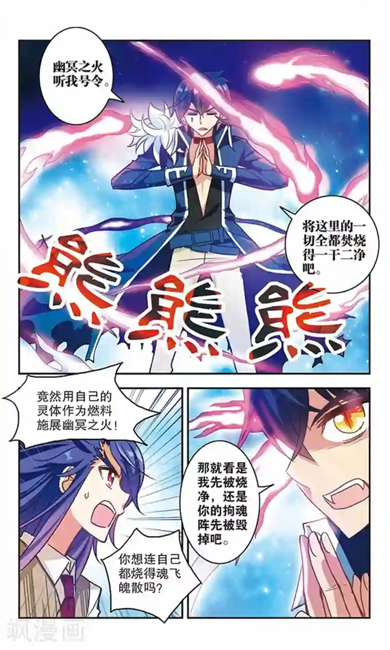 奇怪的苏夕第96话 深入险境3