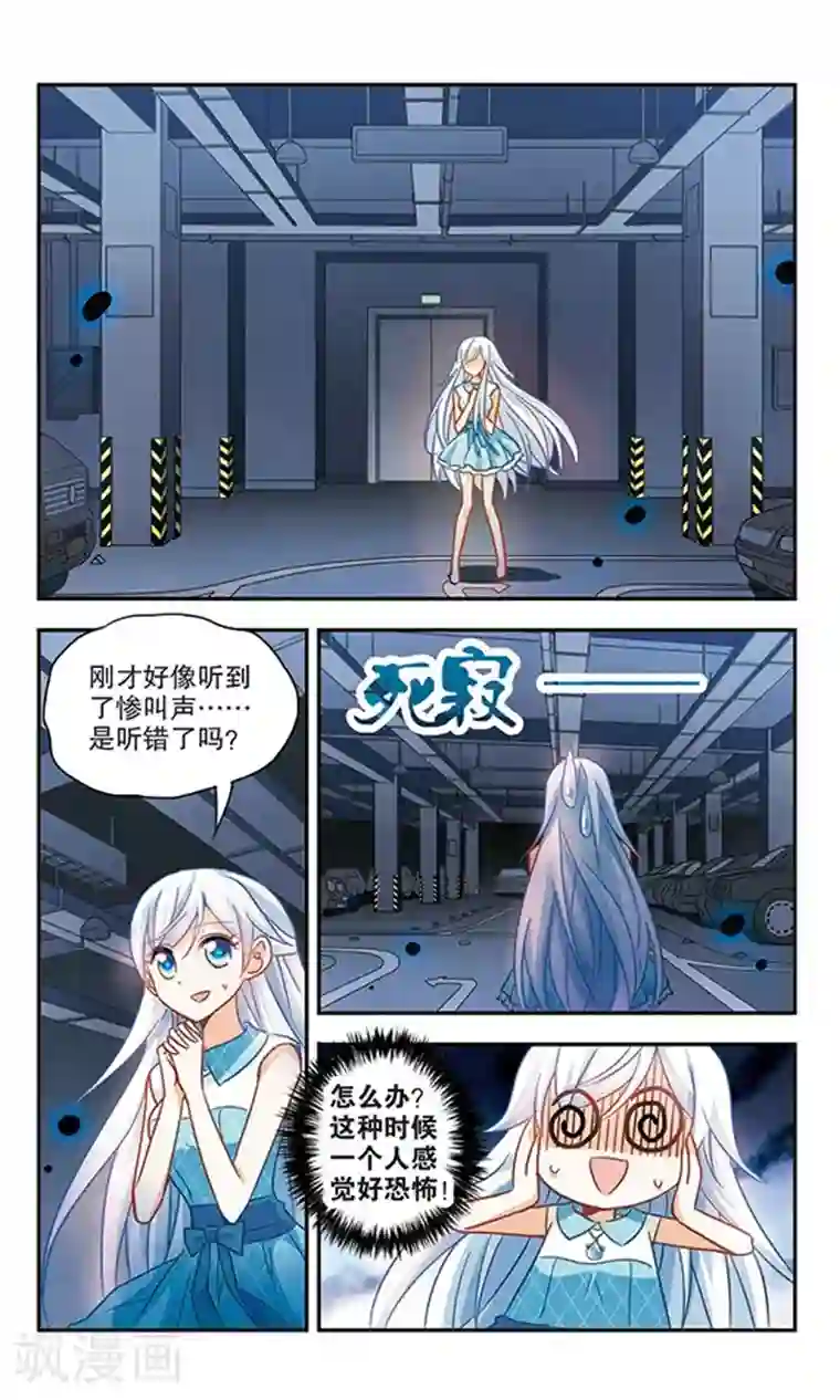 奇怪的苏夕第97话 车库惊魂1