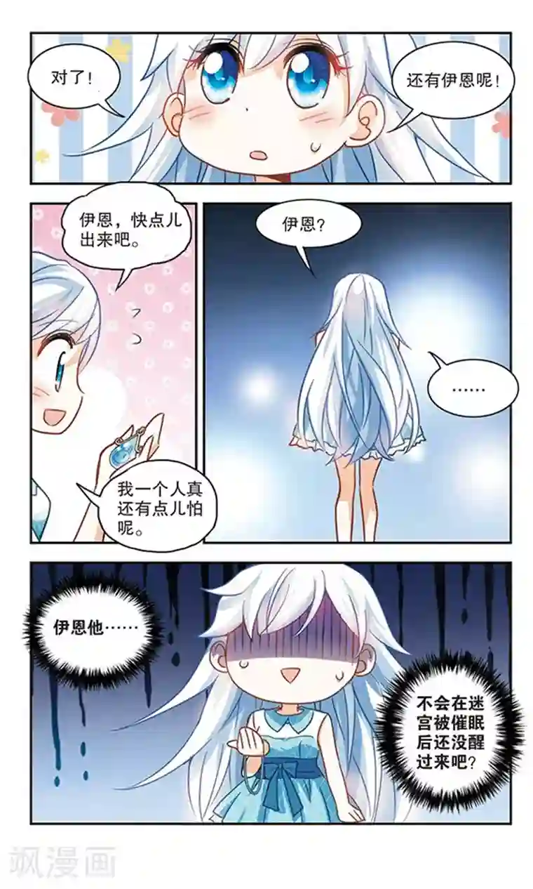 奇怪的苏夕第97话 车库惊魂1