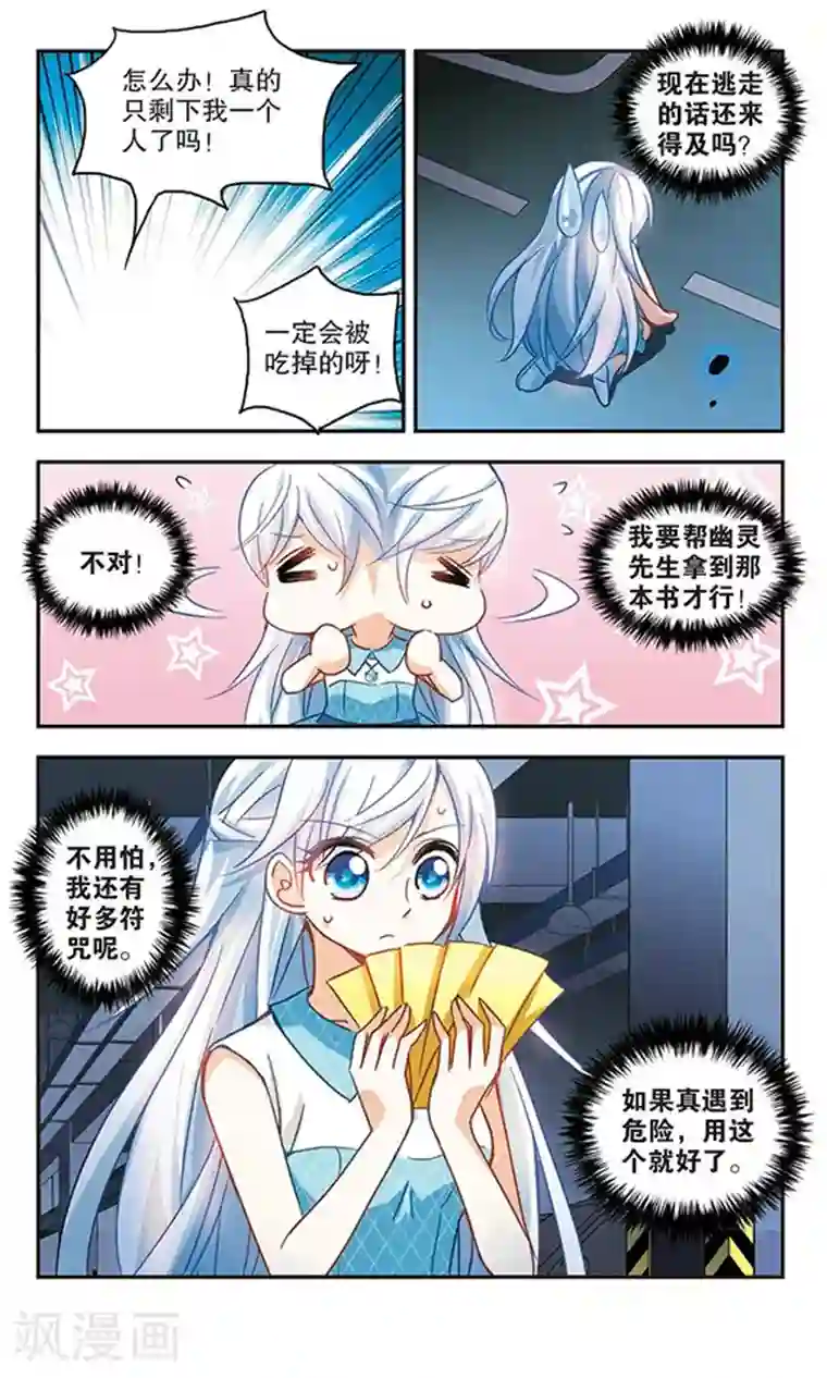 奇怪的苏夕第97话 车库惊魂1