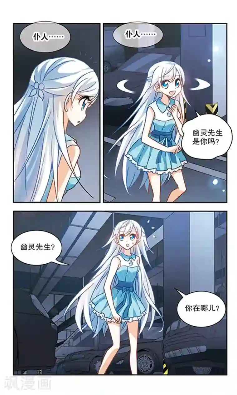 奇怪的苏夕第97话 车库惊魂1