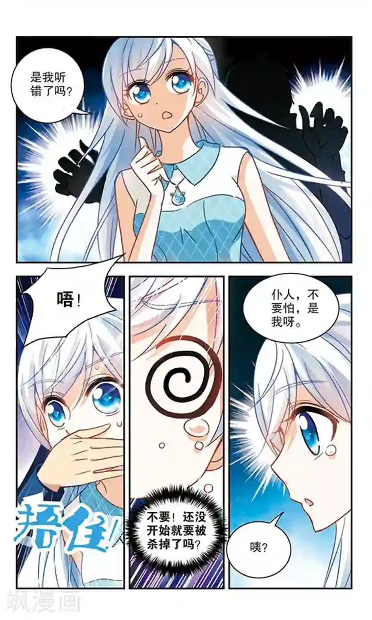 奇怪的苏夕第97话 车库惊魂1