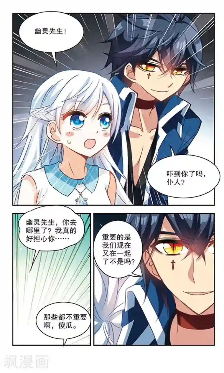 奇怪的苏夕第97话 车库惊魂1